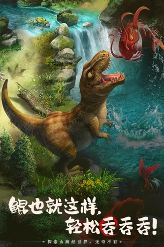 山海经幻想录官方正版游戏截图1