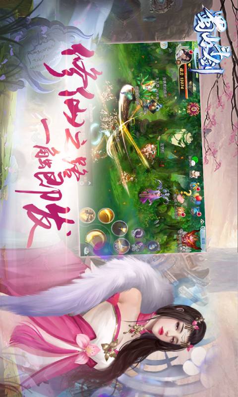 蜀山斗剑游戏截图5