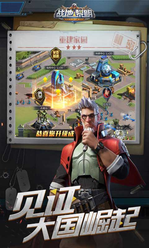 战地黎明游戏截图1