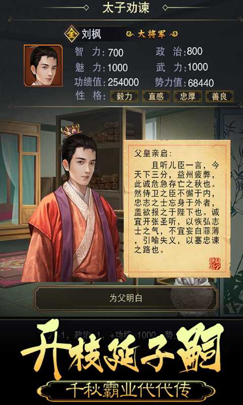 皇帝养成计划游戏截图3