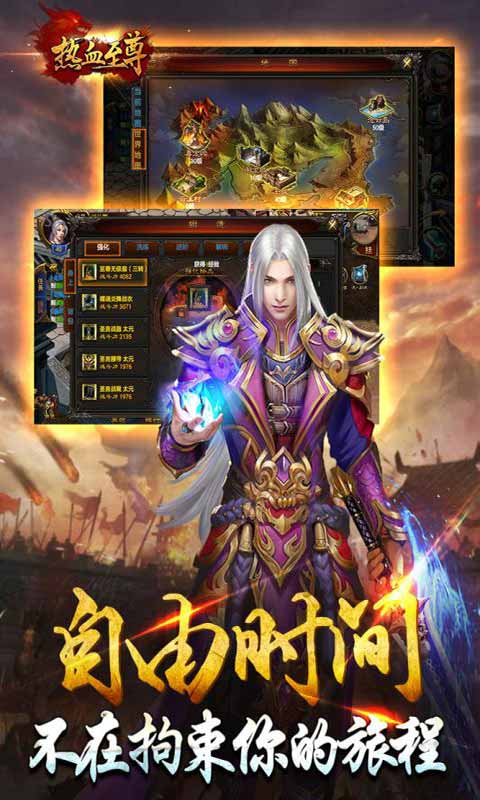热血至尊游戏截图5