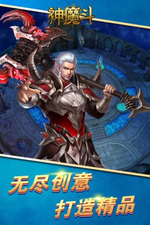 神魔斗游戏截图4