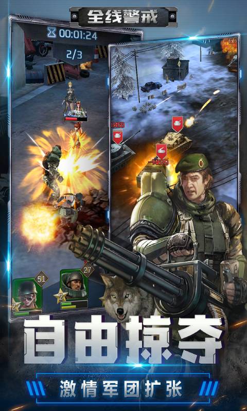 全线警戒游戏截图4
