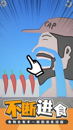吃模拟器最新版无广告游戏截图4