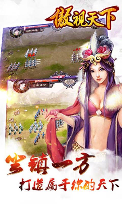 傲视天下游戏截图1