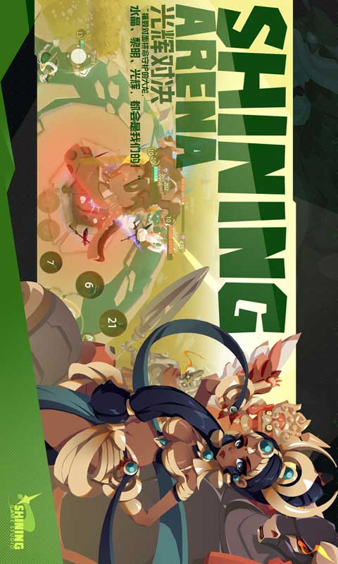 光辉对决游戏截图4