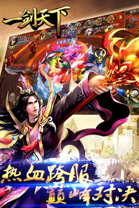 一剑天下游戏截图5