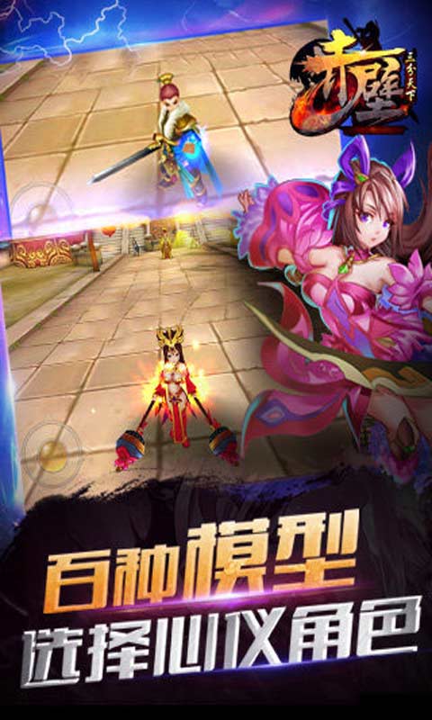 赤壁三分天下游戏截图3