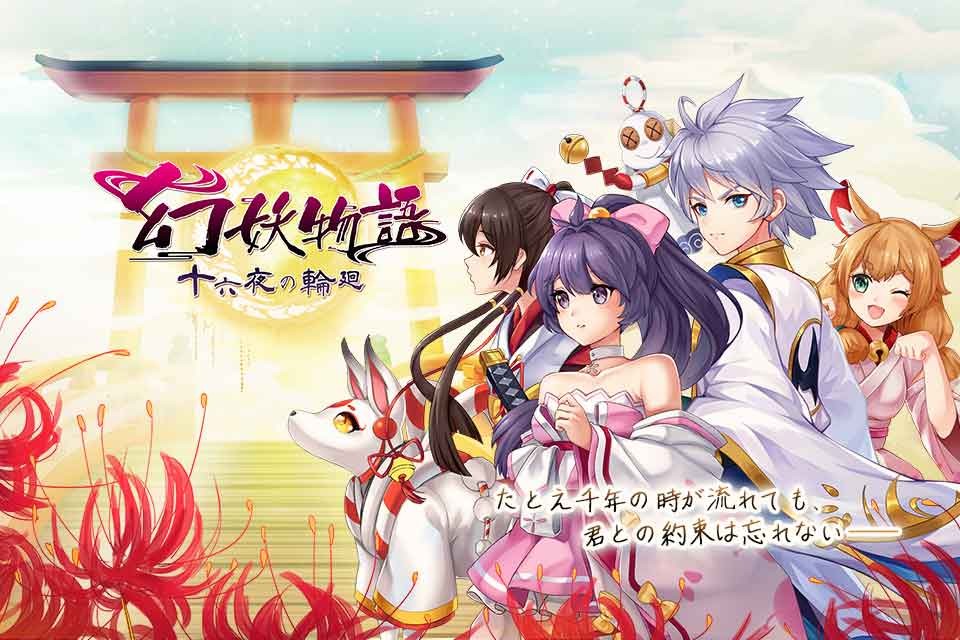 幻妖物语游戏截图4