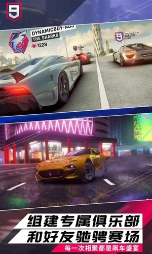狂野飙车9体验服游戏截图4