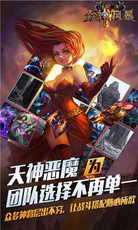 众神争霸游戏截图2