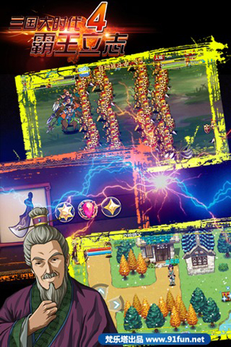 三国大时代4上帝版游戏截图3