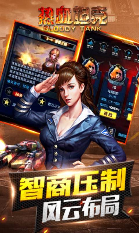 热血坦克ol游戏截图2