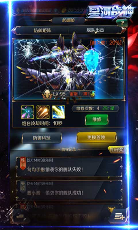 星河战神游戏截图4