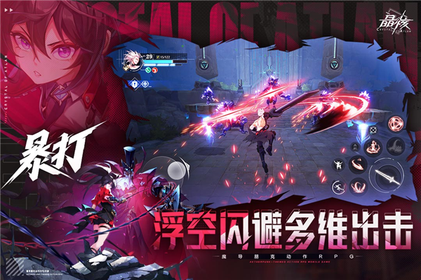 晶核coa手游官方版游戏截图3