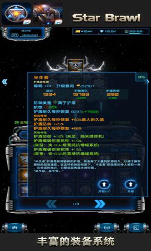 星际逆战2游戏截图5