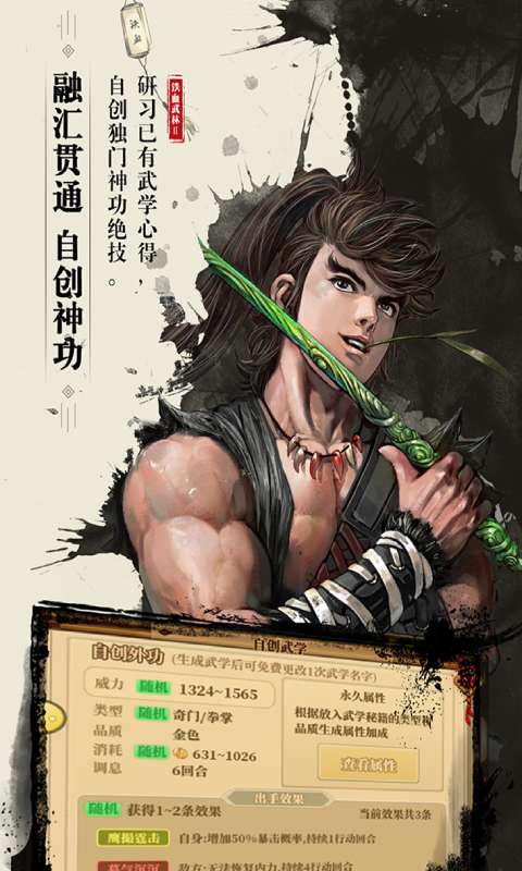 铁血武林2游戏截图5