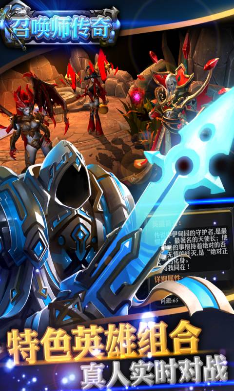 召唤师传奇游戏截图5