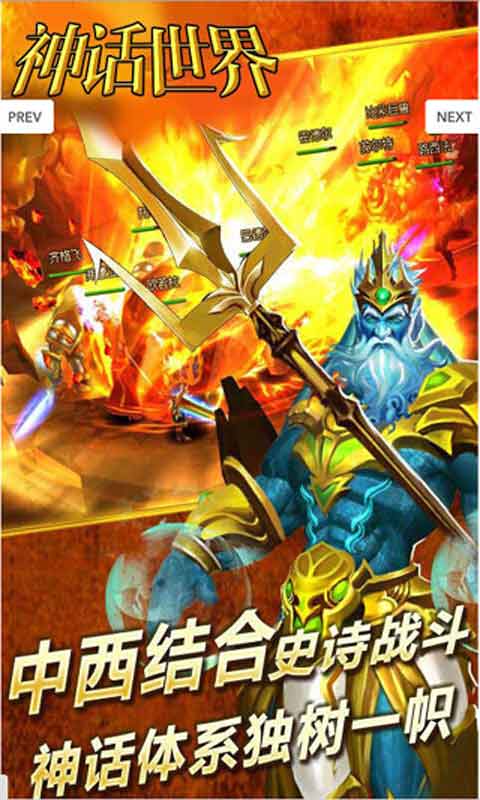 神话世界游戏截图2