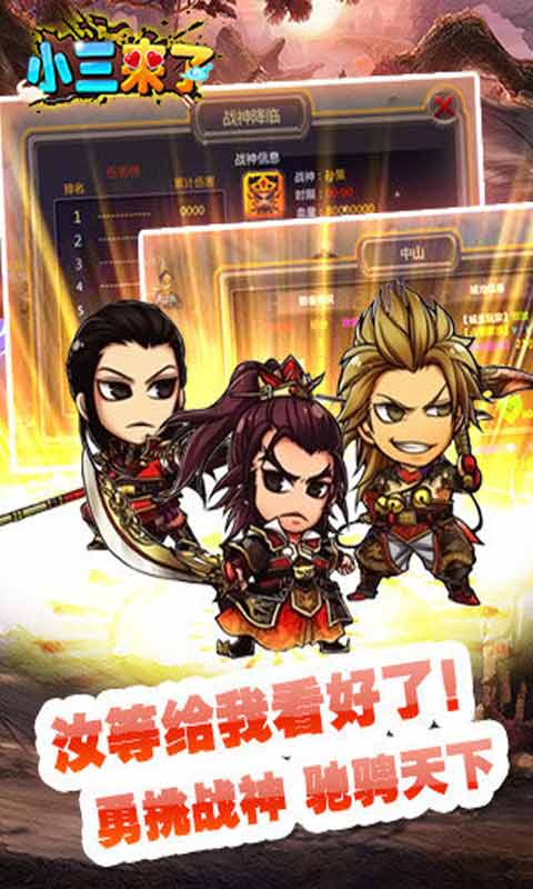 小三来了游戏截图4