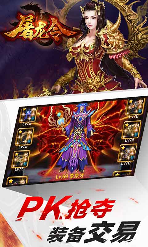 屠龙令游戏截图5