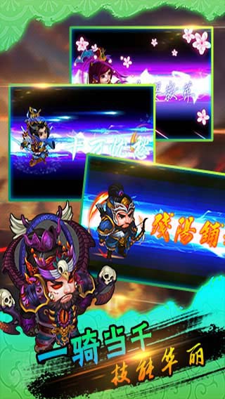 三国伏魔传游戏截图4