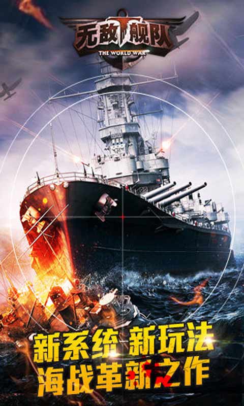 全民海战游戏截图5