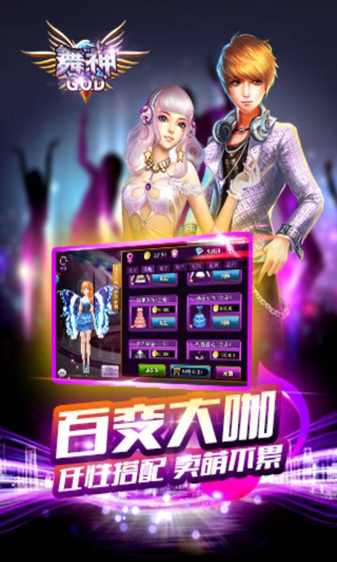 舞神游戏截图4