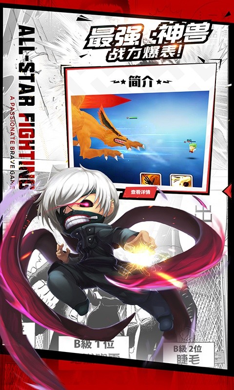 全明星大乱斗豪华版游戏截图4