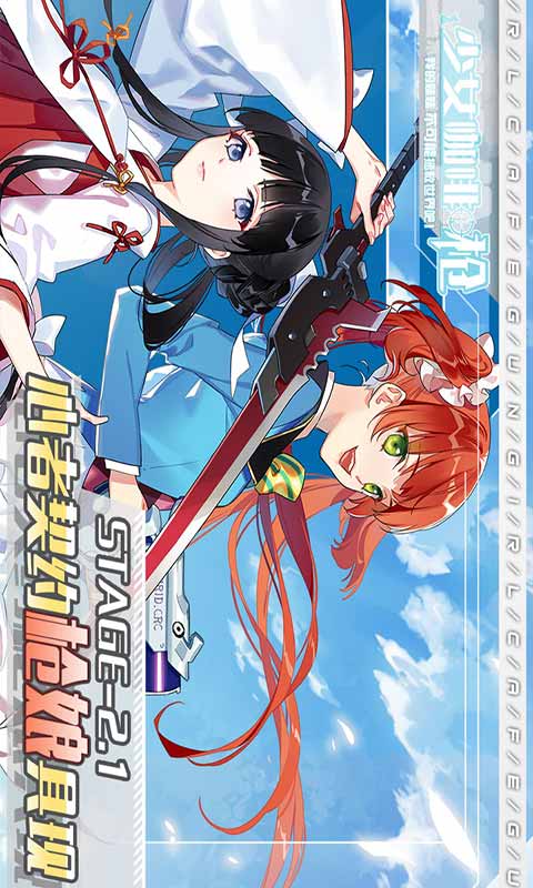 少女咖啡枪游戏截图5