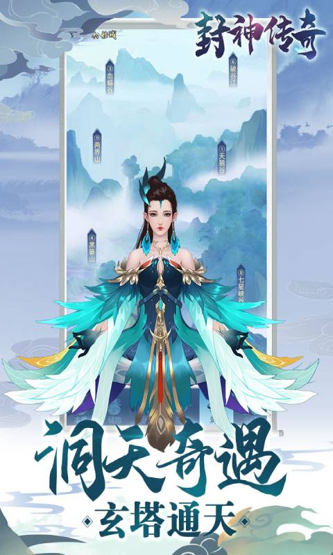 封神传奇游戏截图3