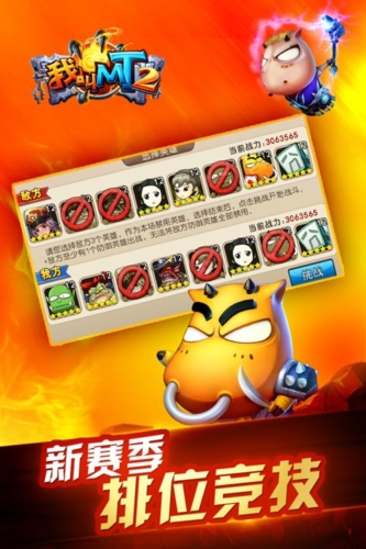 我叫MT2-重制版游戏截图4