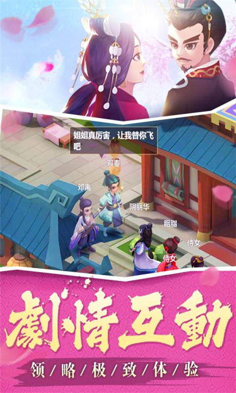 秀丽江山之长歌行游戏截图4