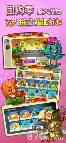 植物大战僵尸花园战争2游戏截图3