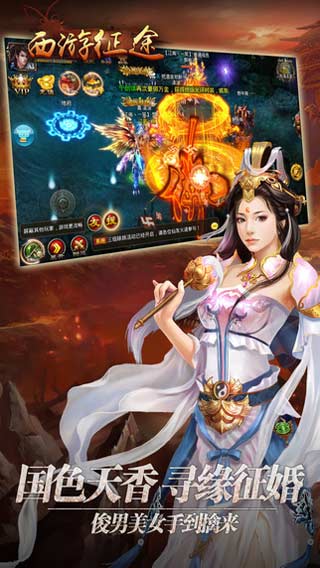 西游征途游戏截图3