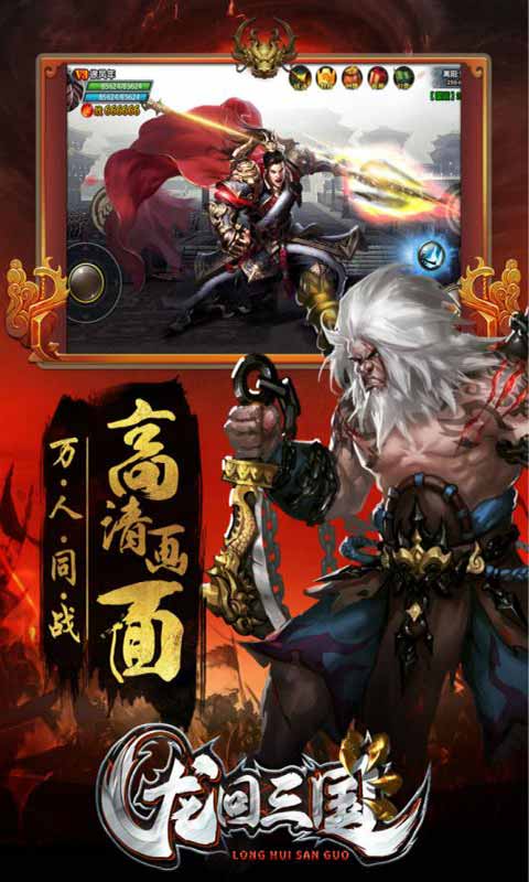 龙回三国游戏截图5