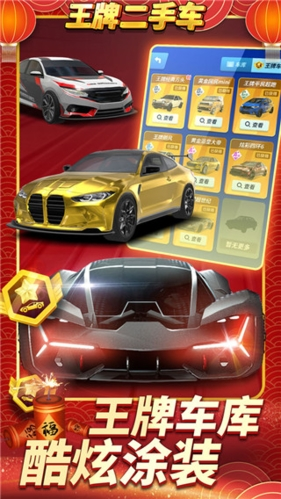 王牌二手车内置修改器版游戏截图4