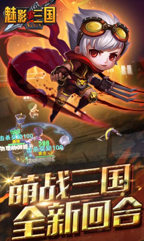 魅影三国游戏截图5