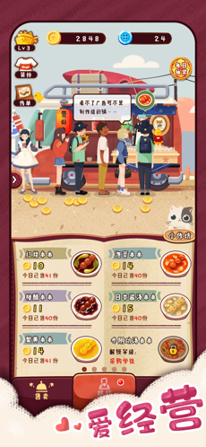 旅行串串游戏截图6