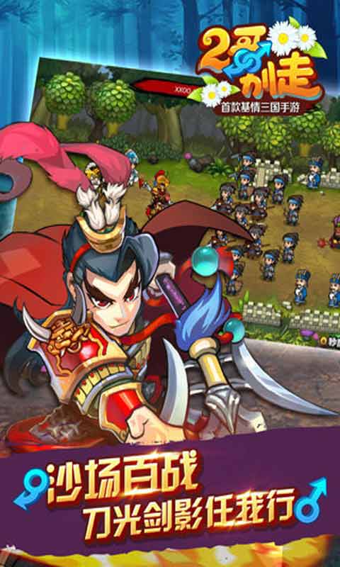 二哥别走游戏截图1