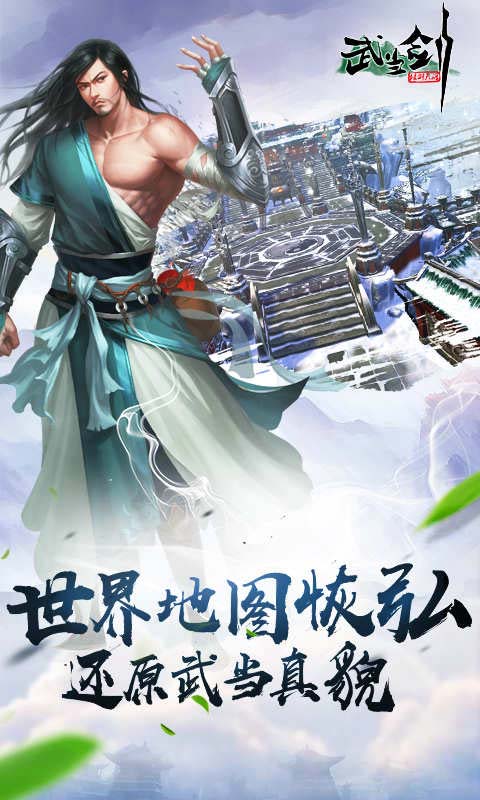 武当剑游戏截图1