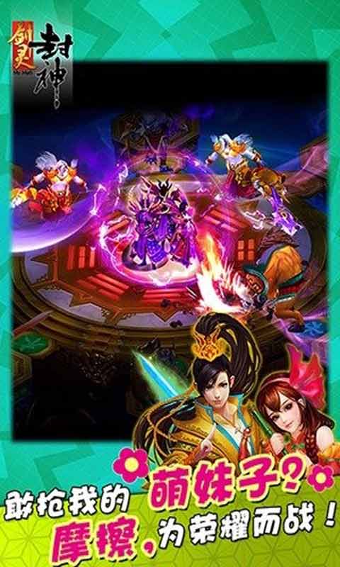 剑灵封神游戏截图2