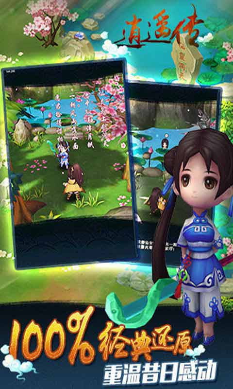 逍遥传游戏截图3