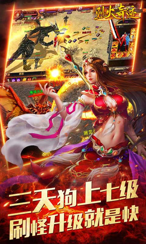 烈火奇迹游戏截图2