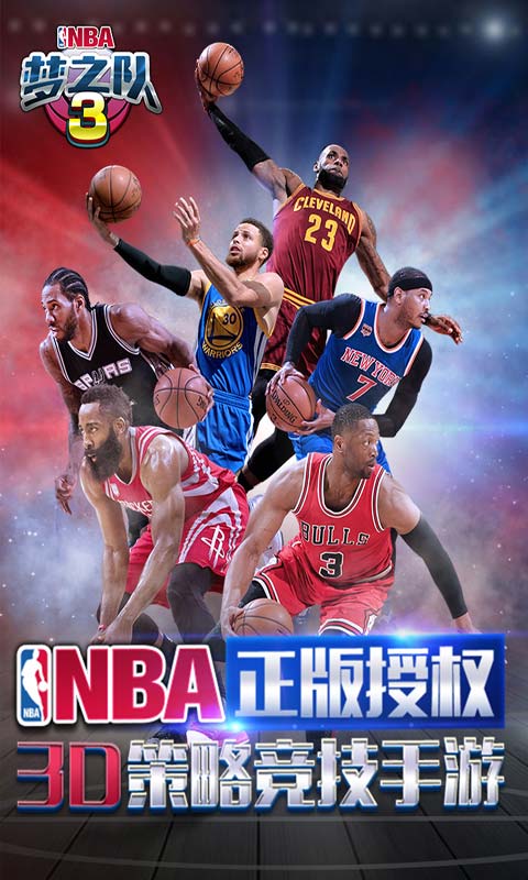 NBA梦之队3游戏截图1