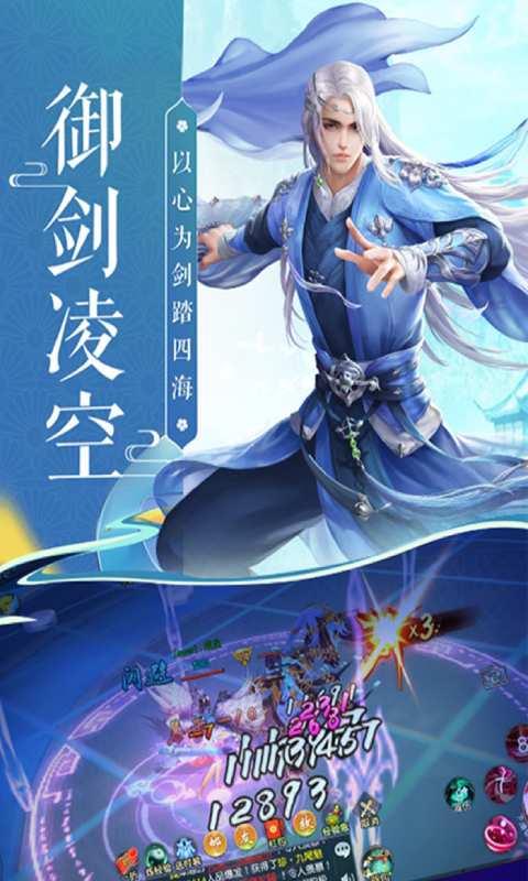 蜀山神话游戏截图5