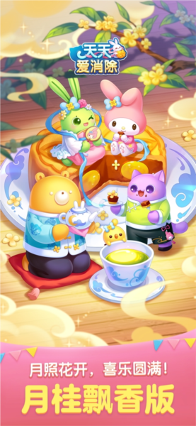 天天爱消除红包最新版游戏截图3