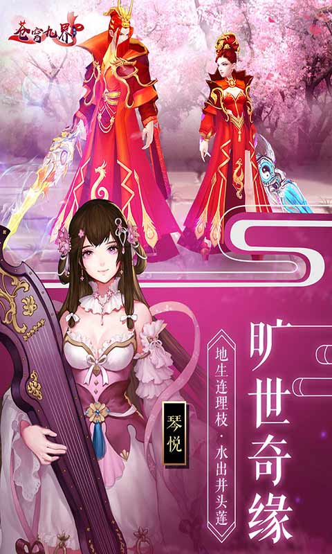 苍穹九界游戏截图1