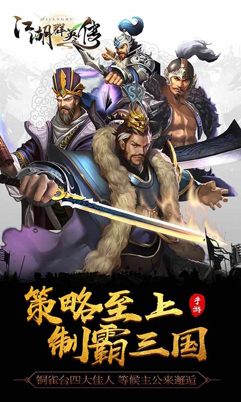 江湖群英传游戏截图1