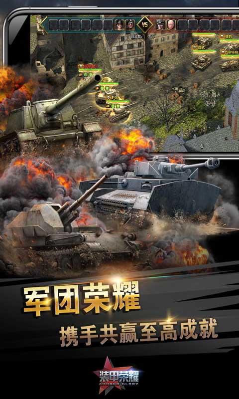 装甲荣耀游戏截图2
